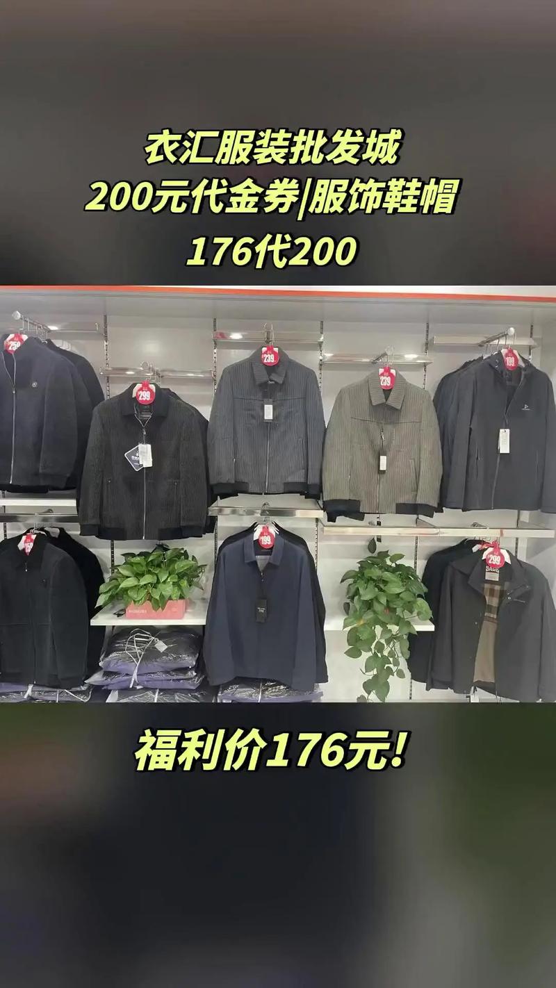 衣汇服装批发城,热卖好货,惊喜看过来,200元代金券