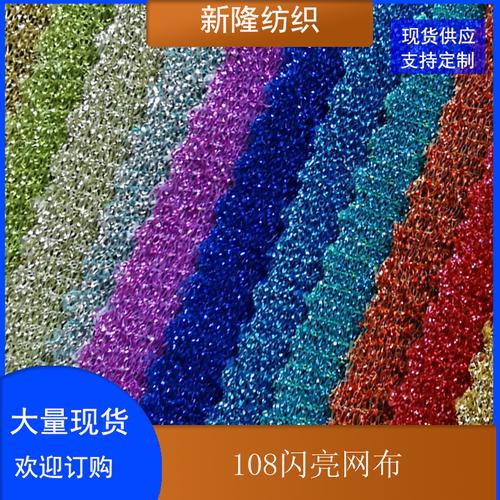 现货闪亮网布工艺品装饰网布 玩具鞋帽包袋网布